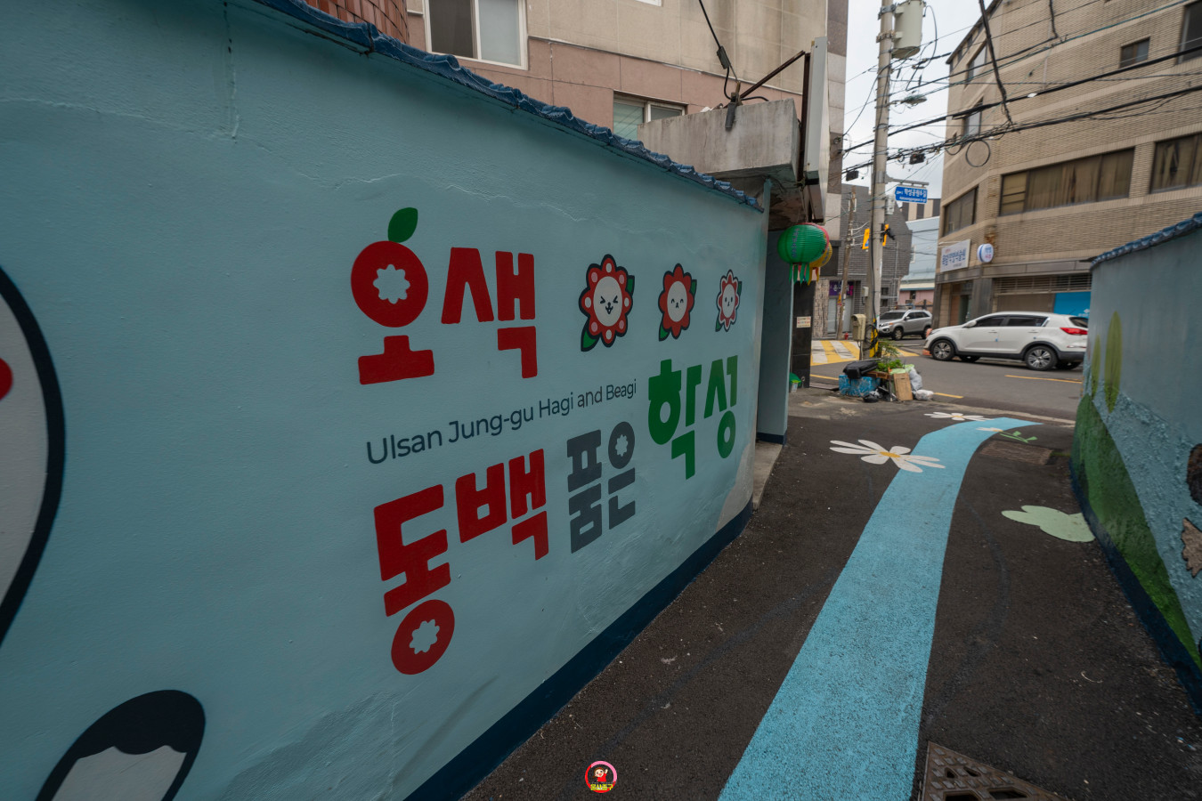 울산 중구의 학성공원 가는길에 조성된 벽화마을을 아시나요? 수정됨_DSC00067-복사