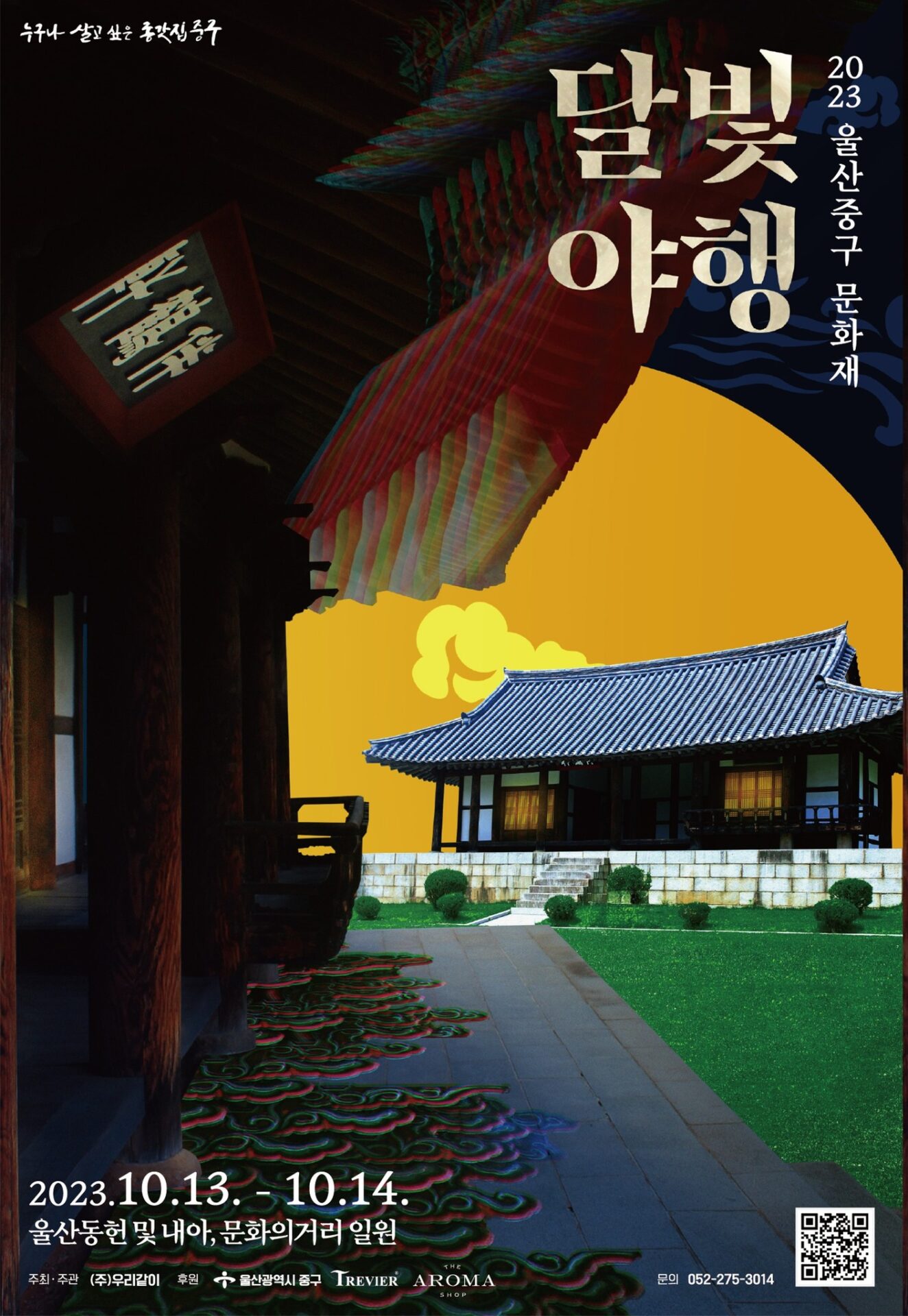2023 울산 중구 문화재 달빛 야행 380808208_690323583131775_4891037466200068191_n