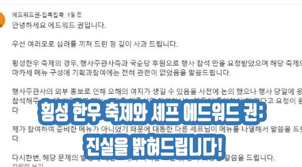 횡성 한우 축제와 셰프 에드워드 권: 진실을 밝혀드립니다!
