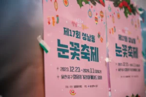 제17회 울산 성남동 눈꽃축제 – 중구 겨울 크리스마스 축제