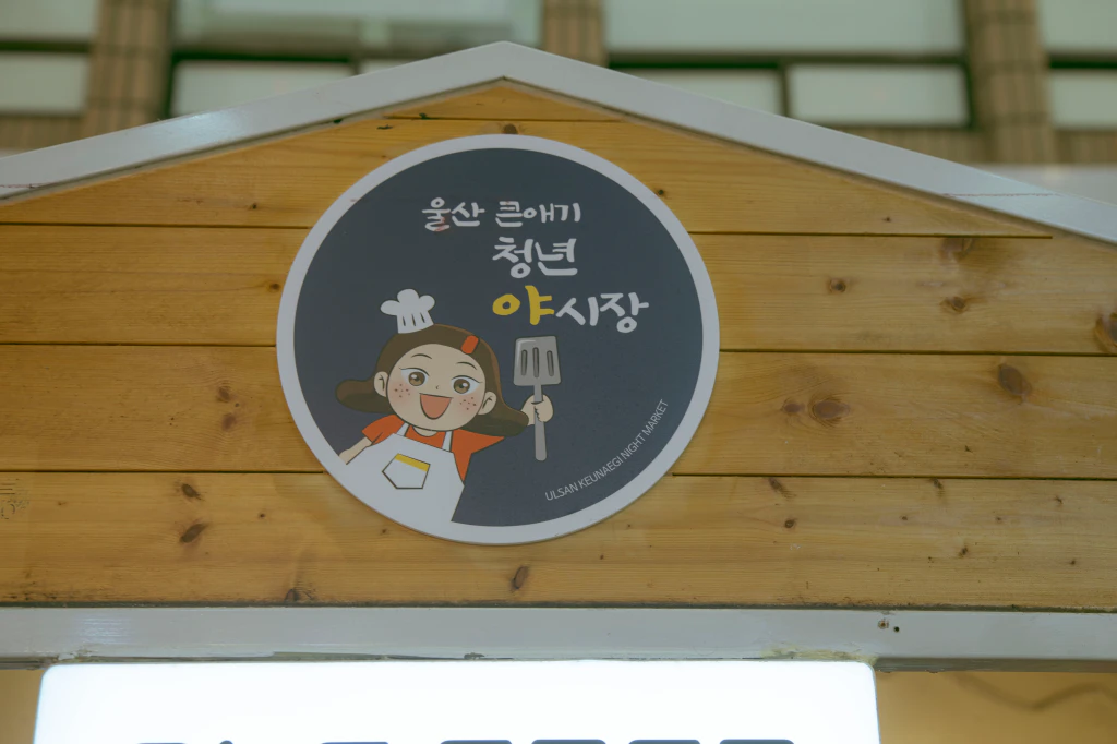 울산 성남동 먹거리가 가득한 3곳 추천 수정됨_DSC00085