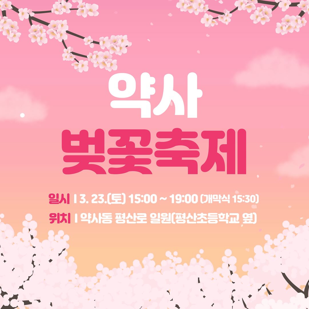 울산 중구 벚꽃축제는 이곳 - 약사벚꽃축제, 십리 벚꽃축제 430206812_18006691748366677_7449819531036887541_n