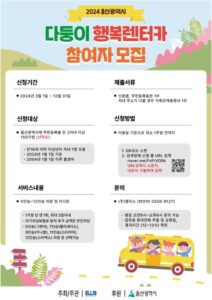울산광역시 다둥이 가정을 위한 행복렌터카 지원 프로그램 안내