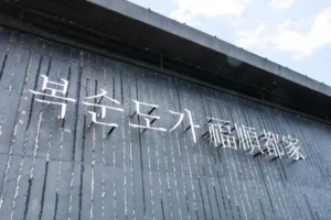 복순도가 손막걸리 – 울산 여행 필수 코스