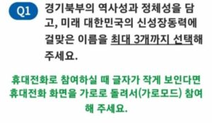 경기북부의 새로운 시작, 역사와 미래가 어우러진 특별자치도 명칭 후보 발표