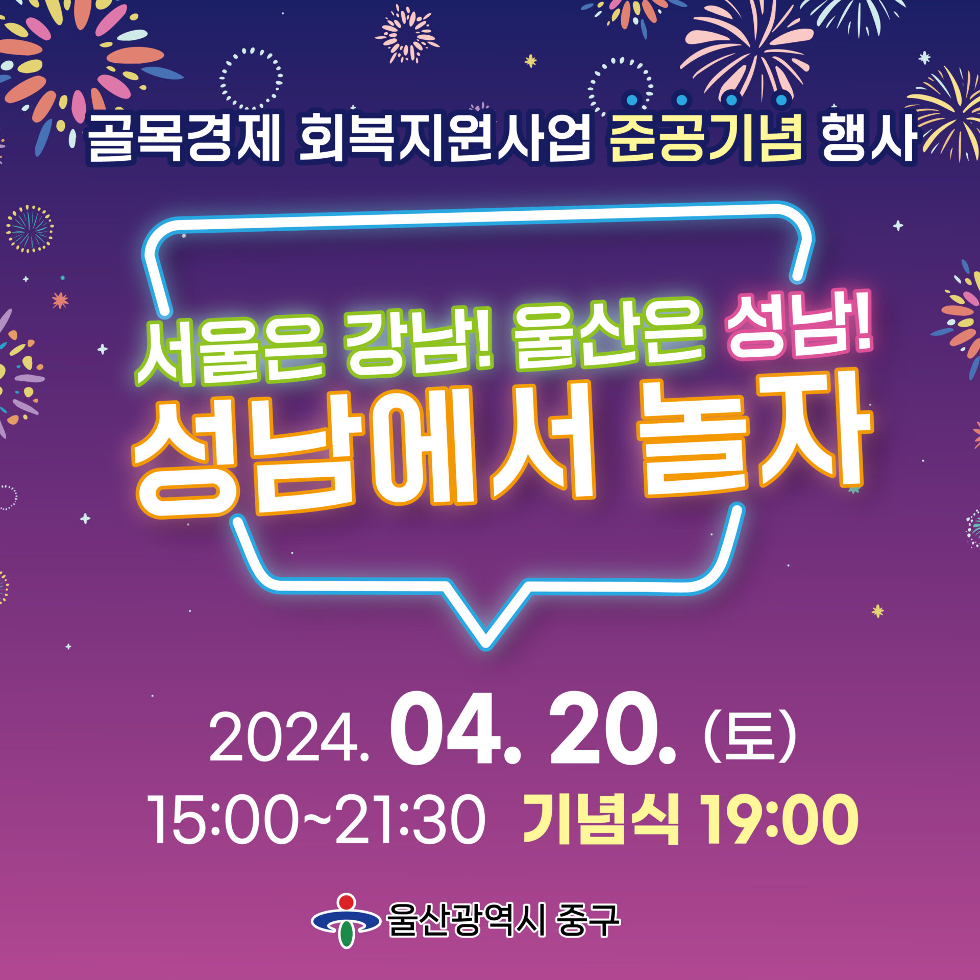 서울은 강남! 울산은 성남! 성남에서 놀자 KakaoTalk_20240418_141814295