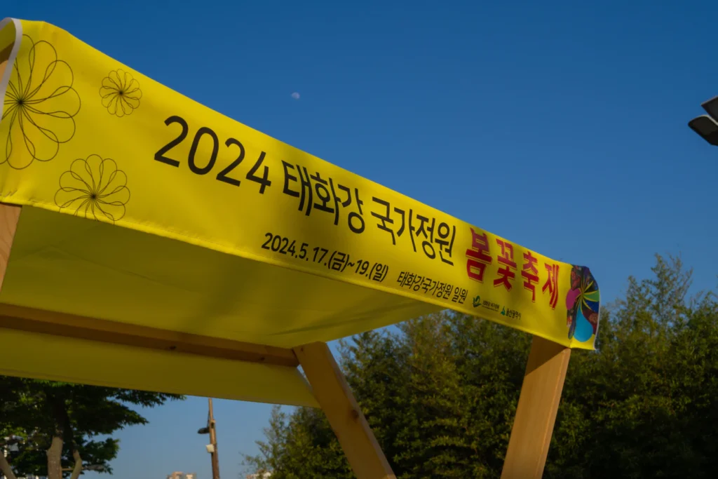 2024 태화강 국제 재즈 페스티벌 