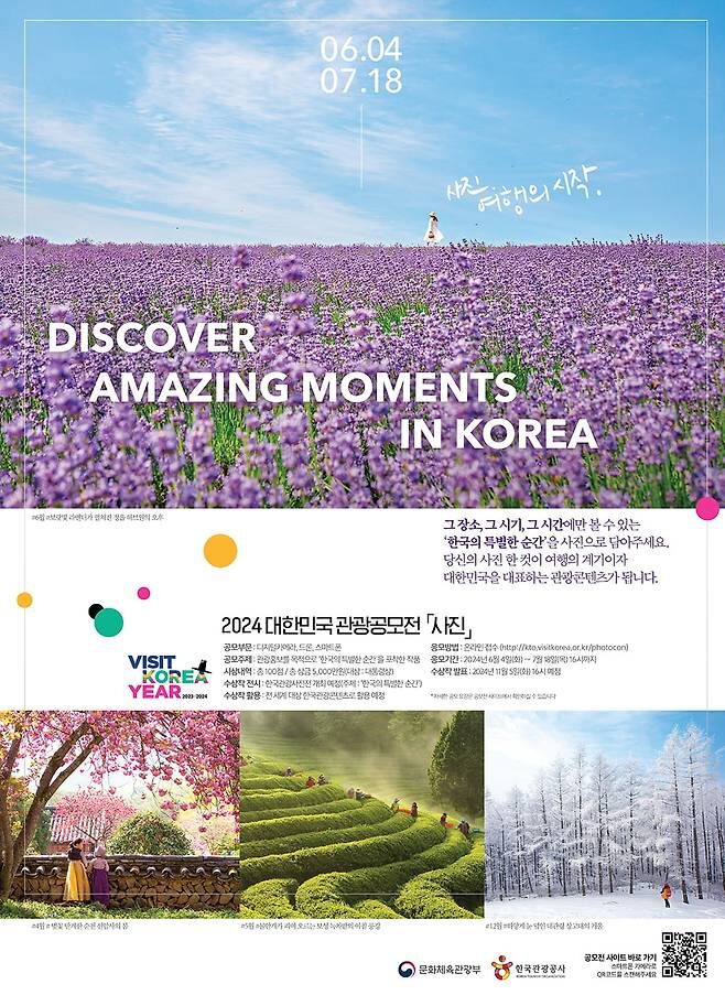 2024 대한민국 관광공모전 「사진」 안내 IMG_6393