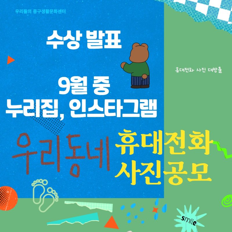 2024 우리동네 휴대전화 사진공모전 사진 4