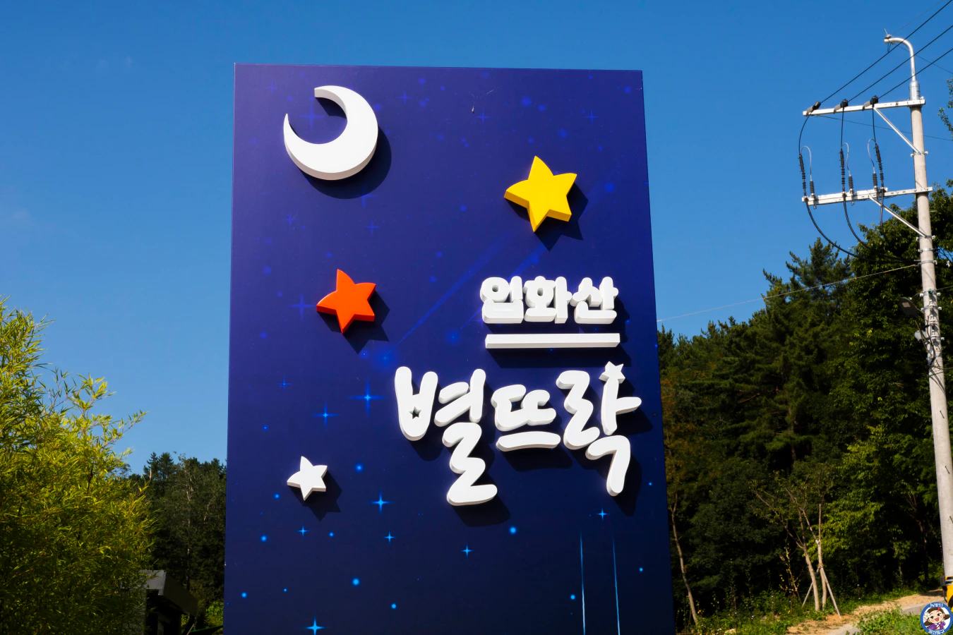울산 중구 별뜨락 캠핑장 제목-없음_1-5
