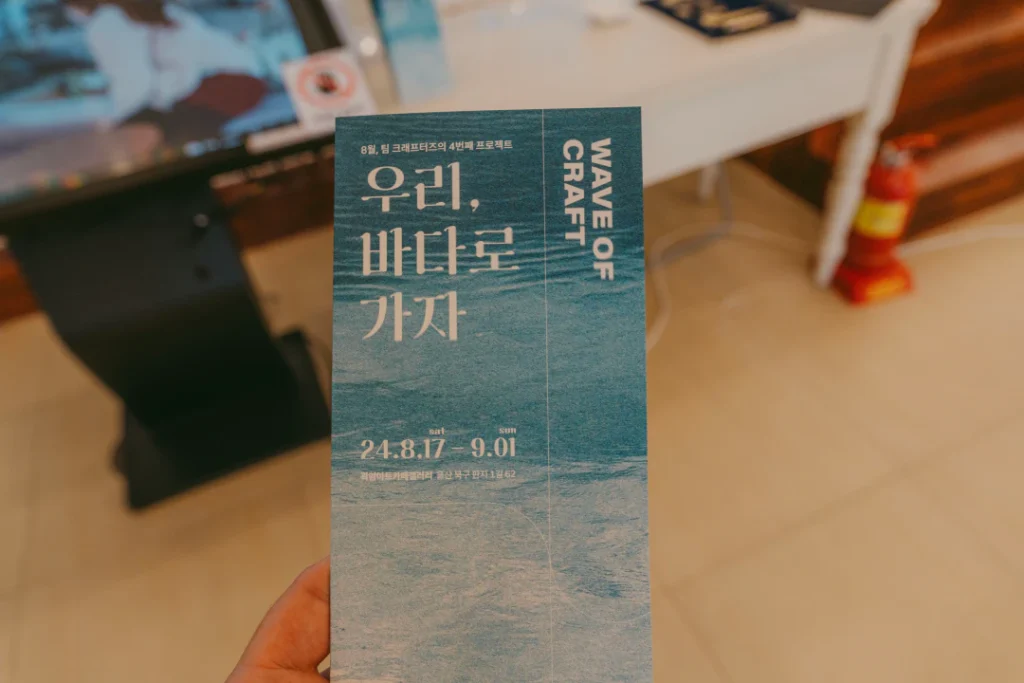 울산에서 만나는 특별한 문화 행사, "우리, 바다로 가자 WAVE OF CRAFT"