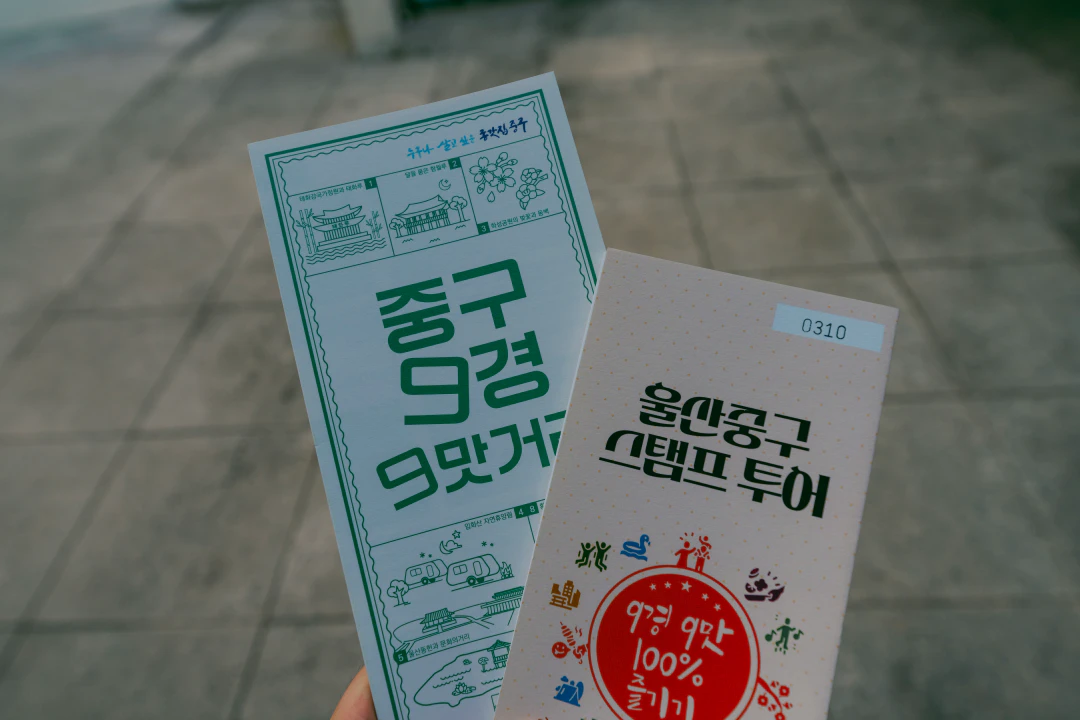 울산 중구 9경 9맛 스탬프 투어: 도장 찍고 선물도 받자! HWI00069 복사