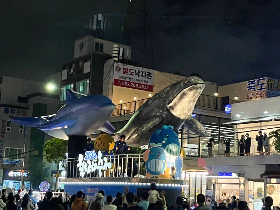 2024 울산고래축제 후기: 화려한 폐막식의 감동을 담다 IMG_4576 복사