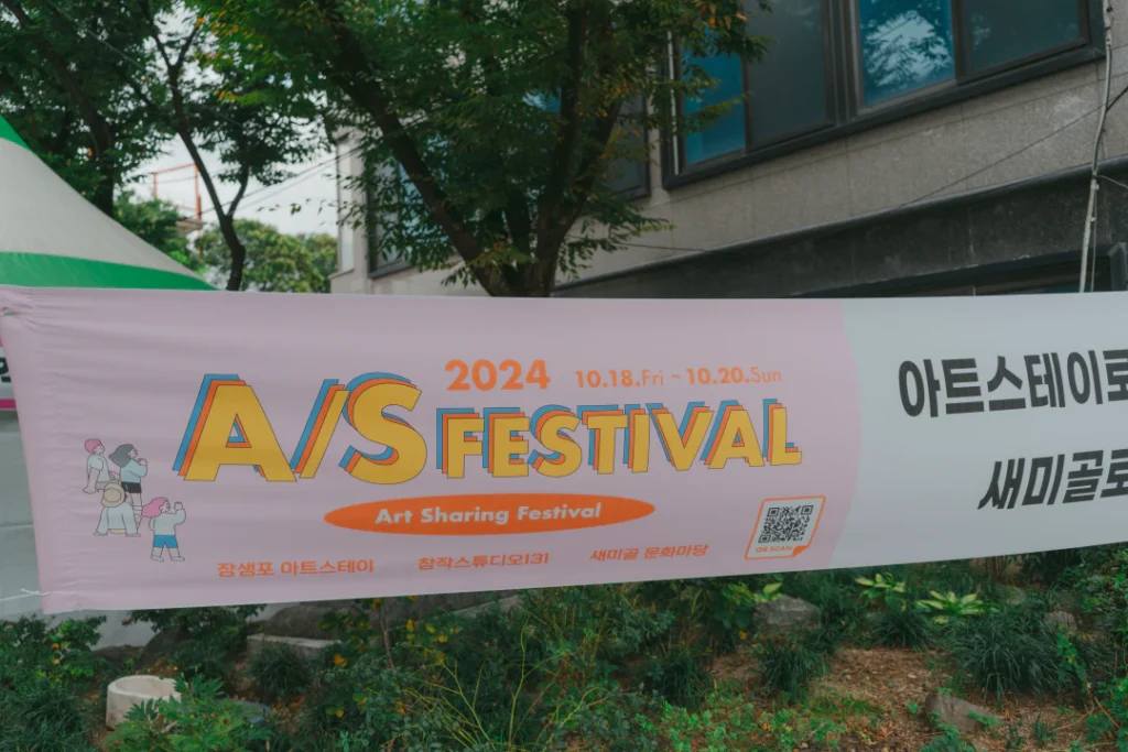 장생포에서 열리고 있는 A/S Festival