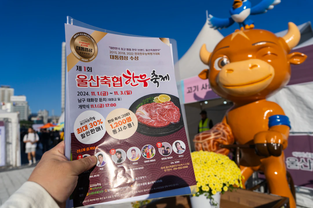 제1회 울산축협 한우 축제 다녀온 후기: 명품 한우와 함께한 즐거운 시간 HWI00079 복사