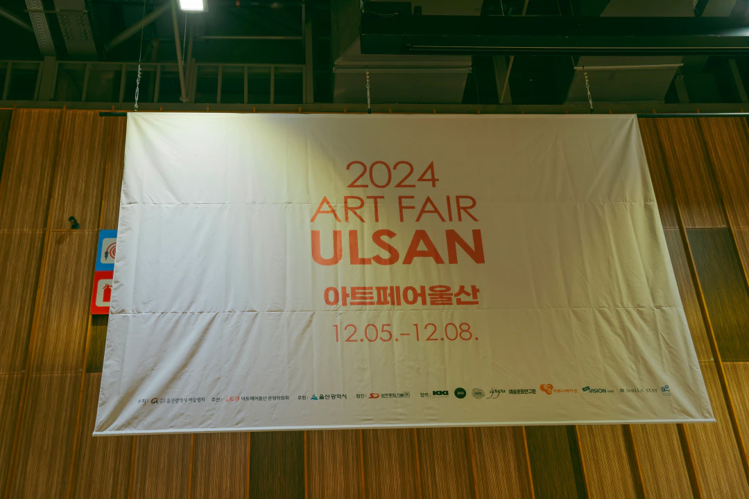 2년 만에 다시 열린 ‘2024 아트페어울산’ HWI00036 복사
