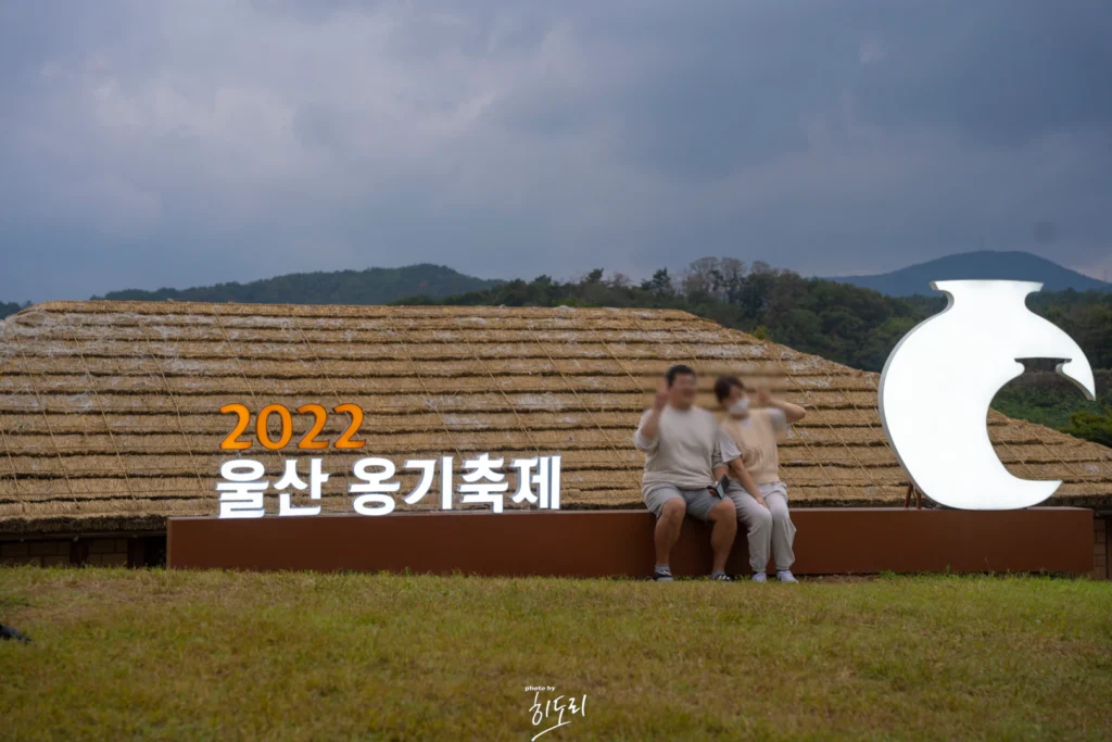 울산 2022 옹기축제 가을 산책 