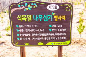 울산대공원‧울산박물관에서 즐긴 식목일 나무심기 체험
