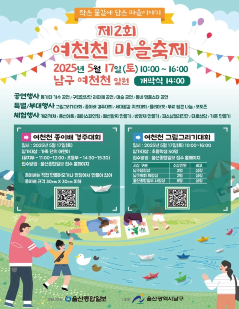 제2회 여천천 마을축제