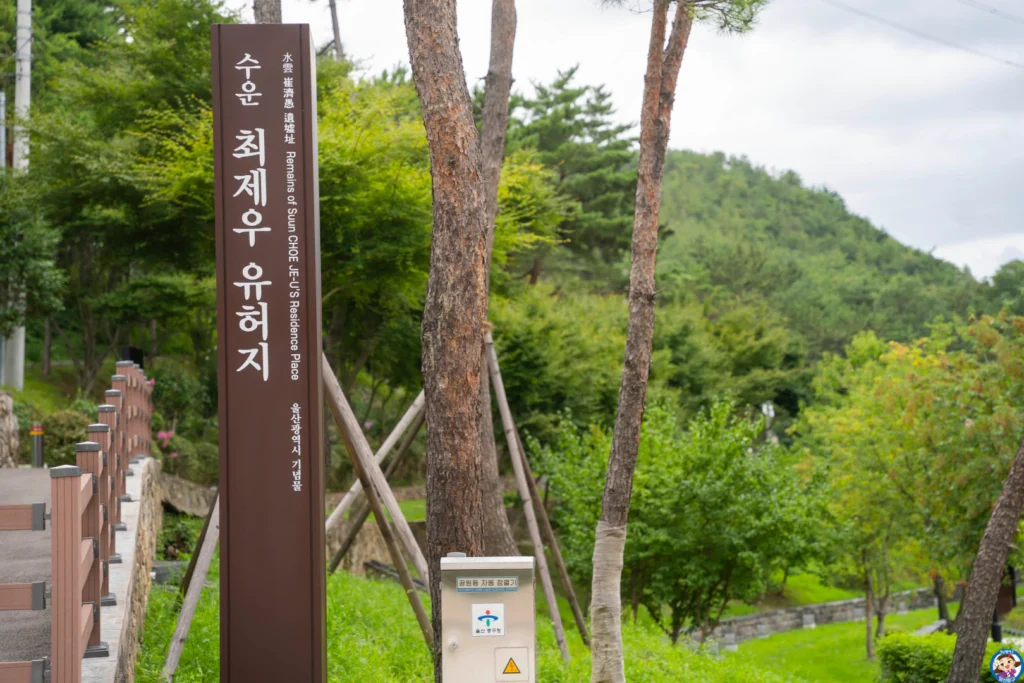 울산에서 만나는 동학의 뿌리, 최제우 유허지와 동학관