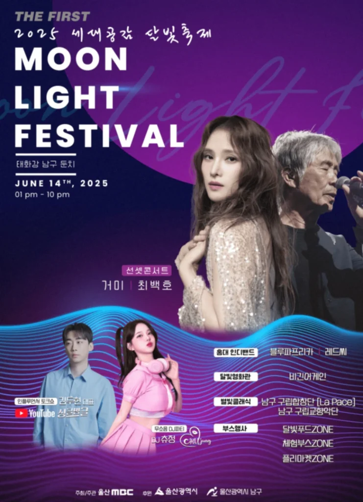 달빛 아래 음악과 감성 충만! 제1회 MOONLIGHT FESTIVAL, 태화강에서 만나요
