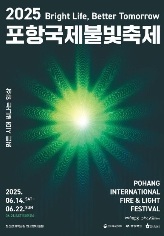 포항국제불빛축제 - 그랜드 피날레를 놓치지 마세요