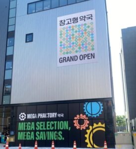 성남에 생긴 메가팩토리약국, 약국 맞아? 가격·주차·할인 성남에 생긴 메가팩토리약국, 약국 맞아? 가격·주차·할인