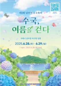 남부면 수국축제 – 수국이 물드는 거제 남부면, 여름꽃의 여왕을 만나는 축제! 남부면 수국축제 – 수국이 물드는 거제 남부면, 여름꽃의 여왕을 만나는 축제!