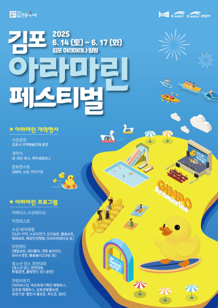 더욱 막강해진 2025 아라마린페스티벌! 일정표 대공개