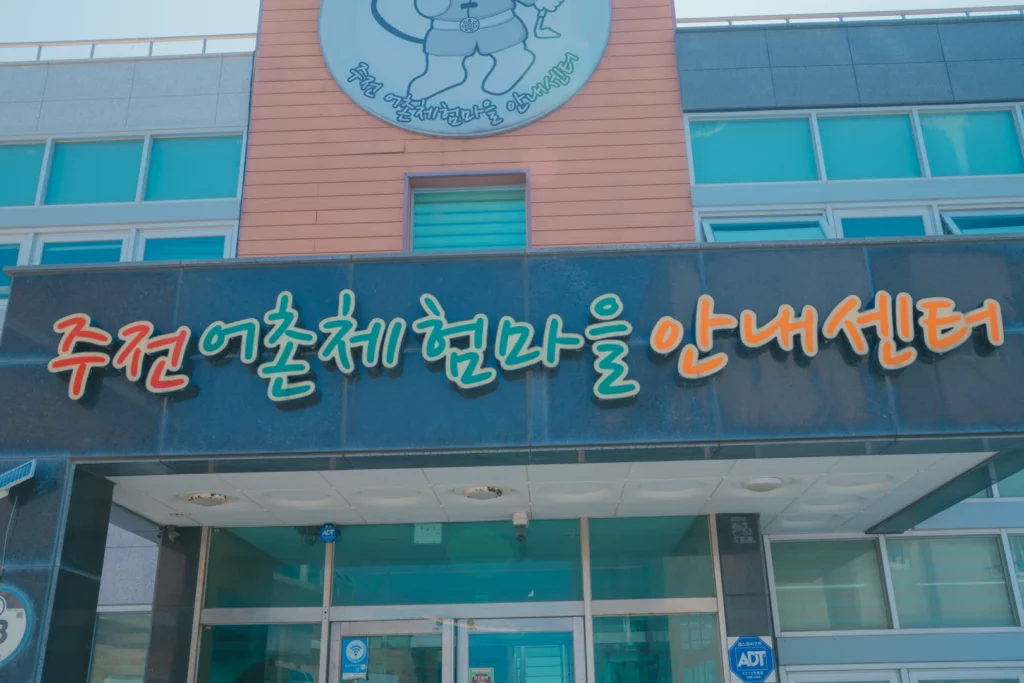 울산 주전어촌체험마을, 아이랑 바다 체험하기 딱 좋은 곳!