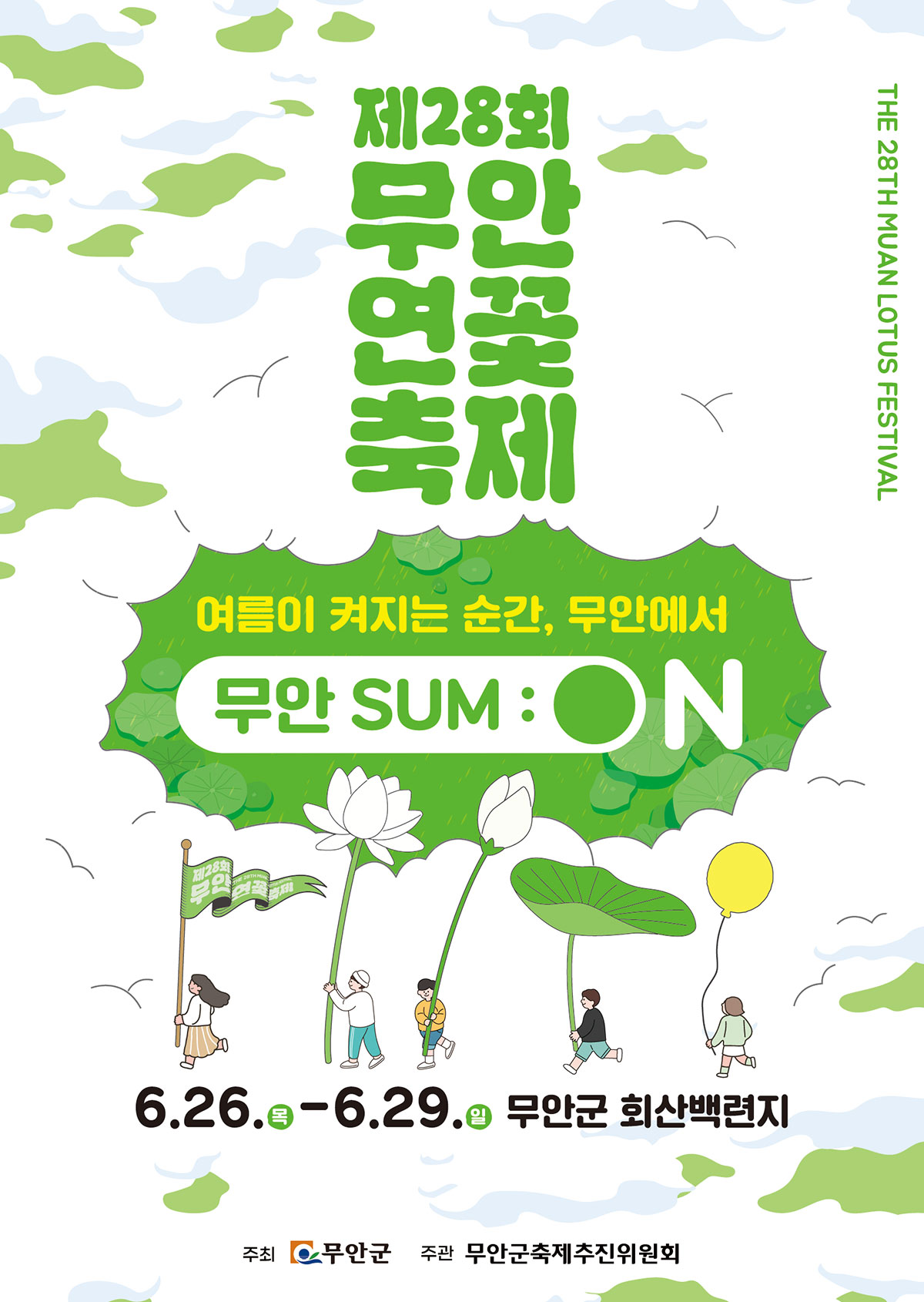 2025 무안 연꽃축제 – 전국 최대! 초록 물결 속 백련의 향연