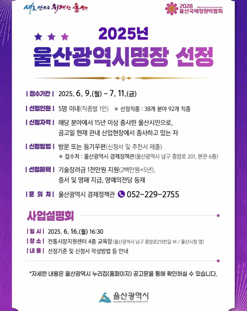 울산의 산업을 이끄는 주인공, 울산광역시 명장을 찾습니다!