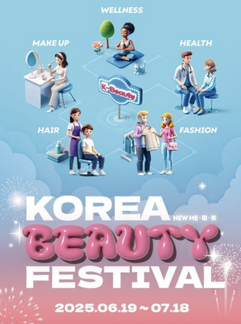 한국의 뷰티와 K-컬처가 만나는 축제! 2025 코리아뷰티페스티벌 스크린샷 2025-06-20 시간: 04.03.24