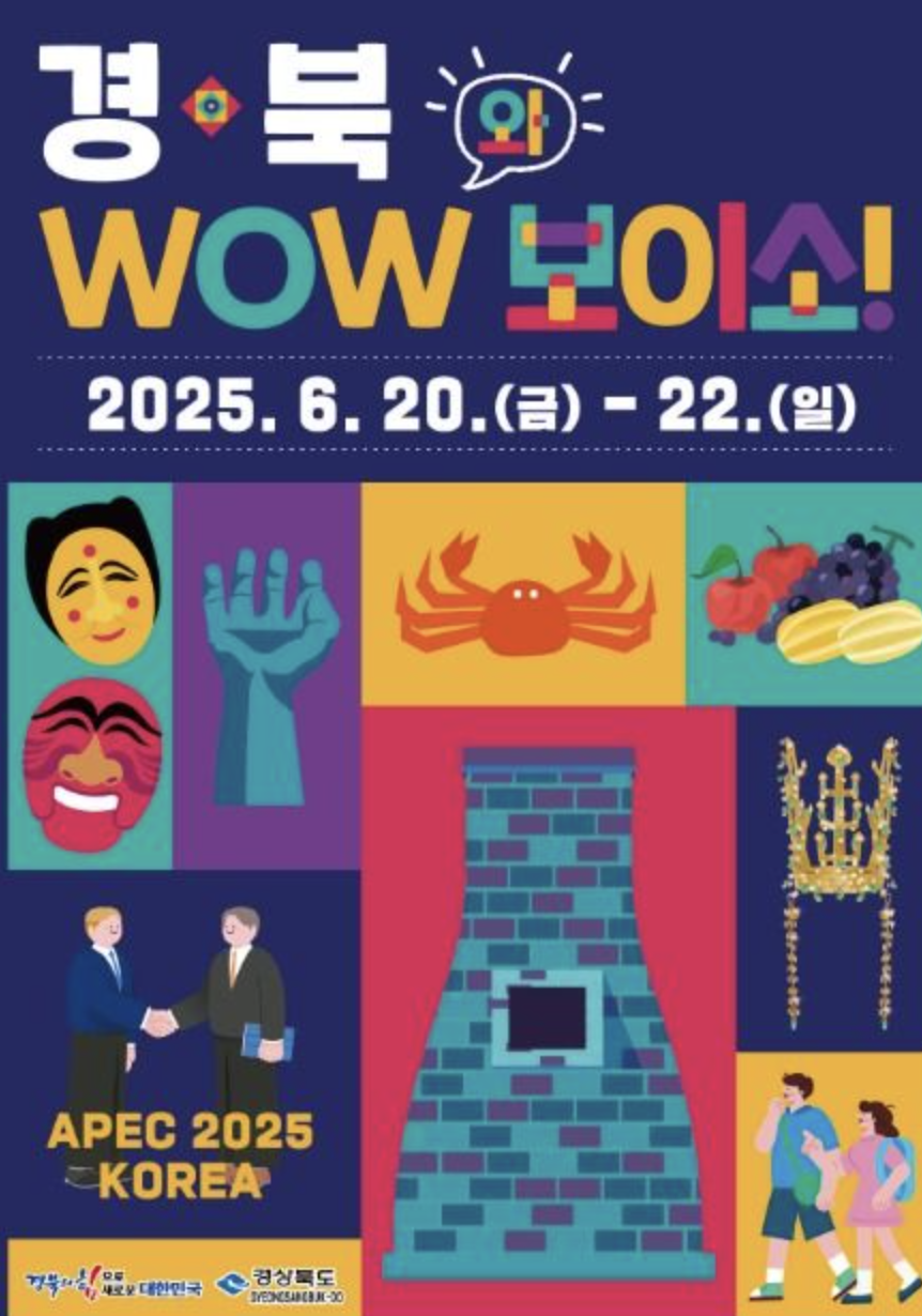 경북 WOW(와)보이소 – 서울 청계광장에서 즐기는 경북 여행!