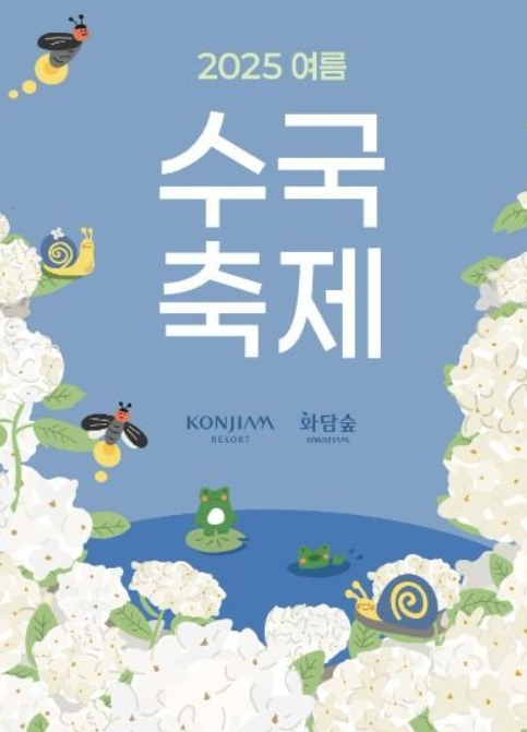 7만 송이 수국의 향연🌸화담숲 여름 수국 축제