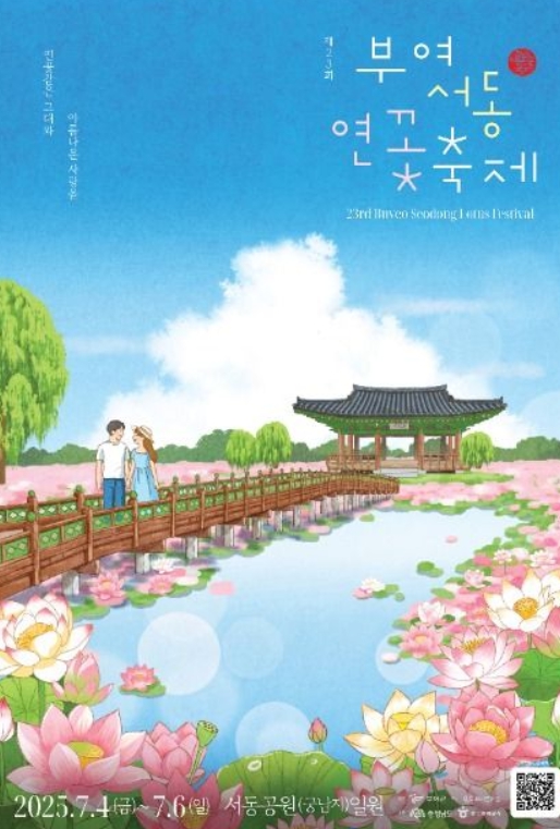 천만송이 연꽃의 낭만, 부여서동연꽃축제 2025