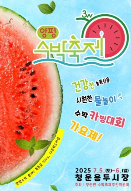 여름엔 수박이지! 양평수박축제에서 달콤한 하루 보내세요