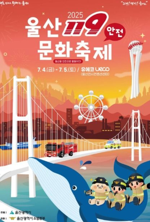 울산119안전문화축제, 가족과 함께하는 소중한 생존 체험의 시간