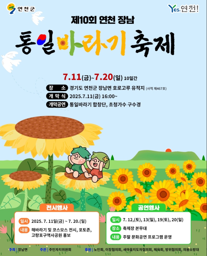 연천 장남 통일바라기 축제🌻 DMZ 평화의 상징, 해바라기 가득한 여름 축제!