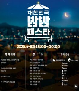<대한민국 밤밤페스타 – 통영 강구안> 통영의 여름밤을 수놓을 감성 축제!
