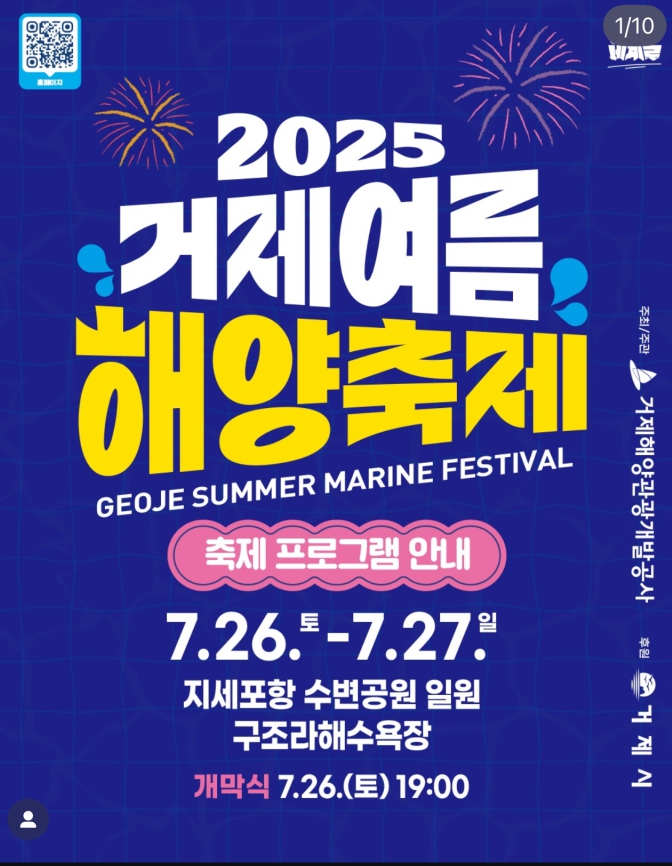 거제여름해양축제 일정 대공개! 올여름은 거제에서 제대로 놀자