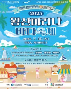 여름 바다에서 짜릿한 하루! 2025 왕산마리나 바다축제 여름 바다에서 짜릿한 하루! 2025 왕산마리나 바다축제