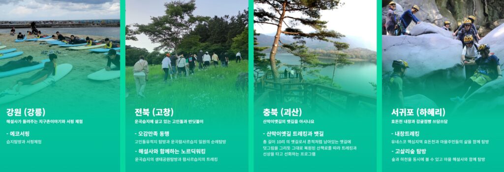 자연 속 여름휴가 어때요? 전국 27곳 생태관광지에서 시원한 체험 프로그램 운영