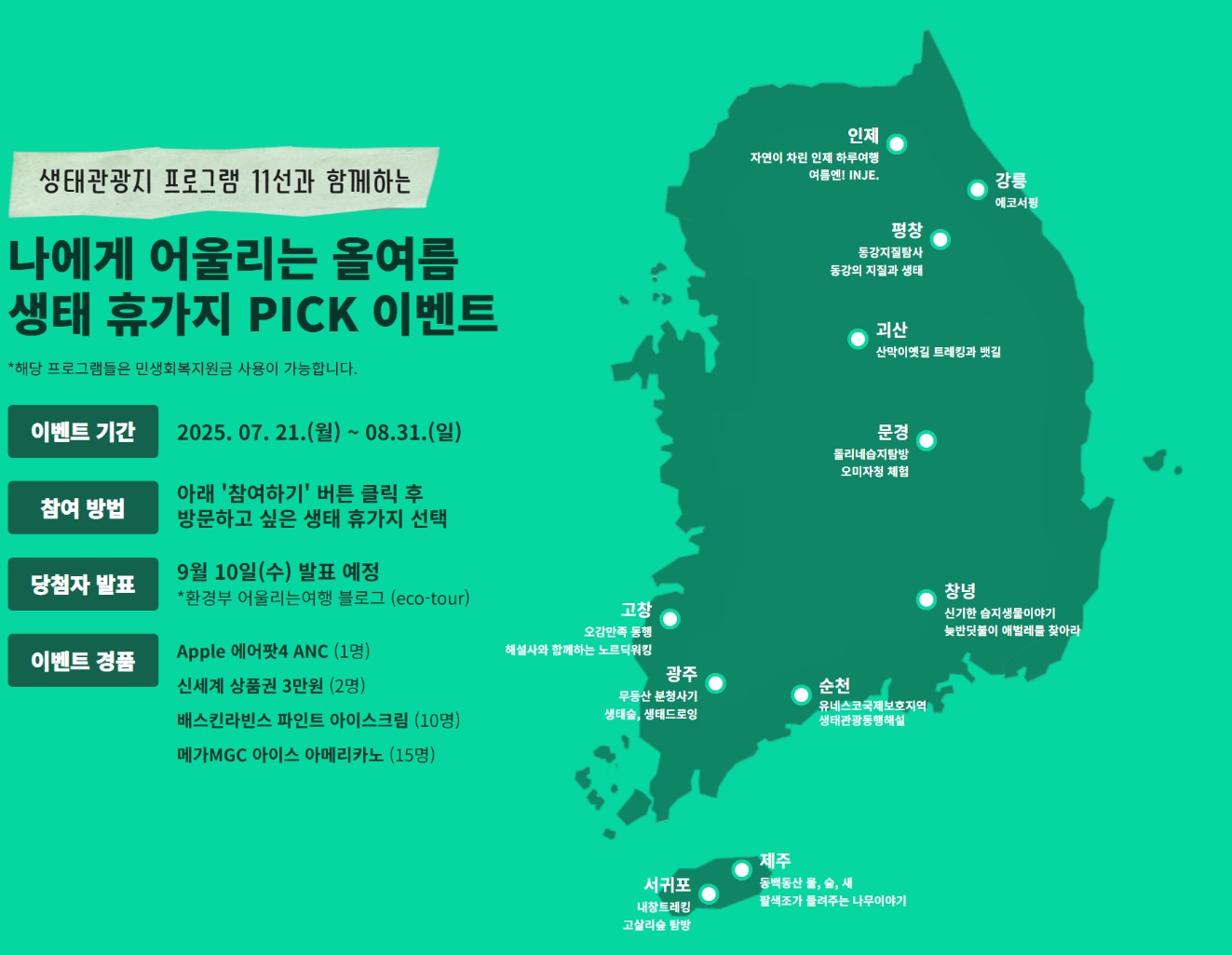 자연 속 여름휴가 어때요? 전국 27곳 생태관광지에서 시원한 체험 프로그램 운영