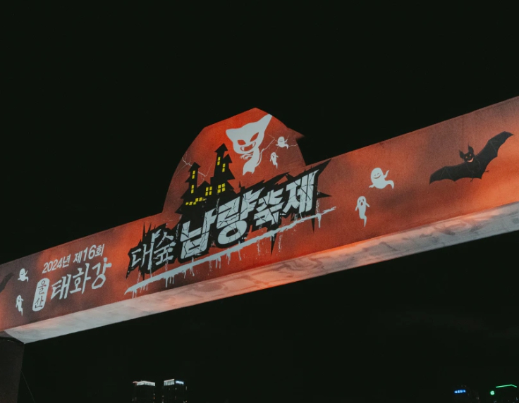 태화강 대숲 납량축제 일정 및 즐길거리 총정리