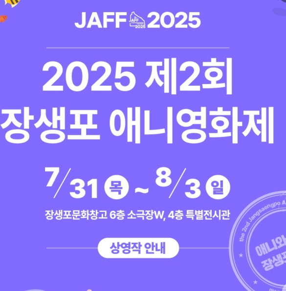 제2회 장생포 애니영화제 일정 & 상영작 총정리