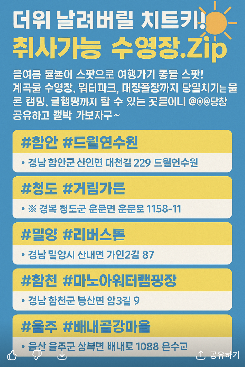 경상도 취사가능 수영장 총정리.ZIP