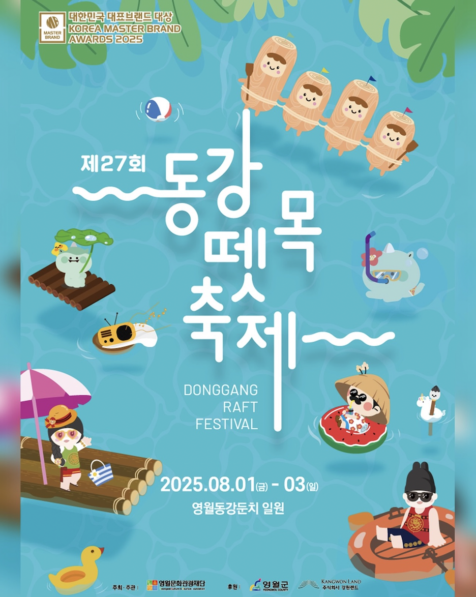 영월 동강뗏목축제! 뗏목 타고 여름을 건너자