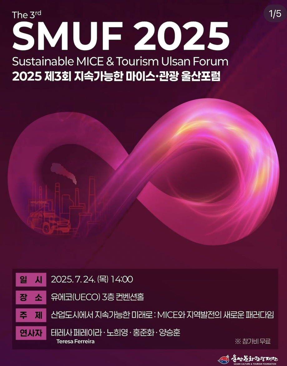 SMUF 2025 제3회 울산 마이스·관광 포럼 안내 스크린샷 2025-07-16 시간: 04.32.45