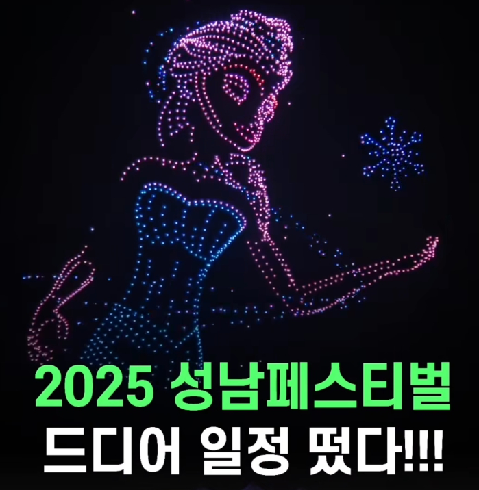 2025 성남페스티벌! 9월, 열흘간 도심을 물들일 문화의 향연